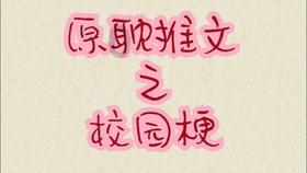 千古一梦——黄粱梦